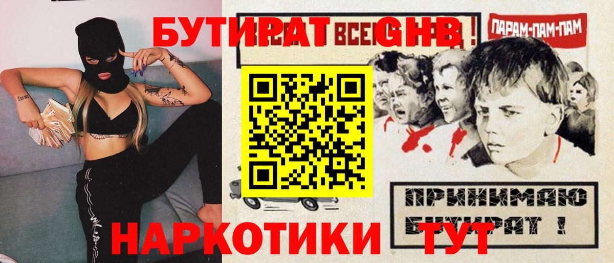 Бутират Butirat Печора