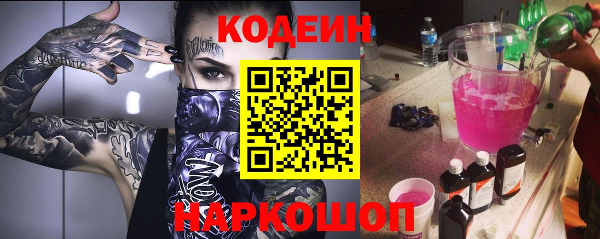 Печора  Codein напиток Lean (лин)  Вход с VPN 