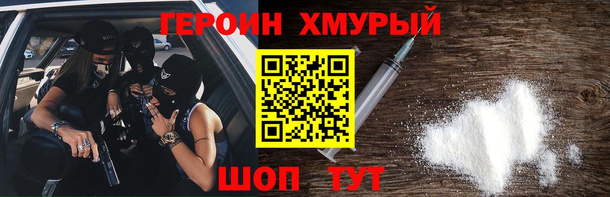 Героин Heroin Печора